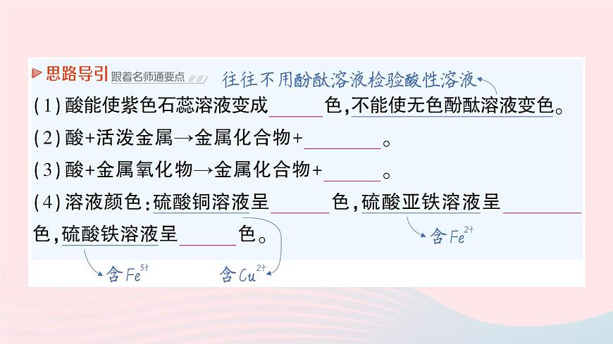 2023九年級化學(xué)下冊第十單元酸和堿課題1常見的酸和堿作業(yè)課件新版新人教版第8頁