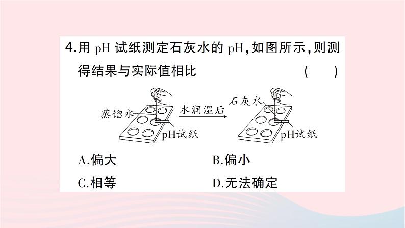 2023九年级化学下册第十单元酸和碱课题2酸和碱的中和反应第二课时溶液酸碱度的表示法__pH作业课件新版新人教版第6页