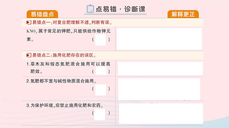 2023九年級化學下冊第十一單元鹽化肥課題2化學肥料作業(yè)課件新版新人教版第8頁