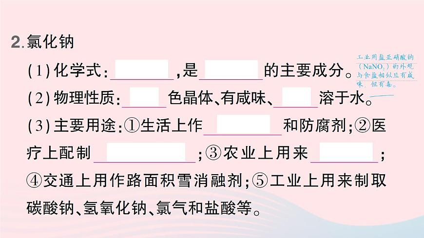 2023九年級(jí)化學(xué)下冊(cè)第十一單元鹽化肥默記本作業(yè)課件新版新人教版第3頁(yè)