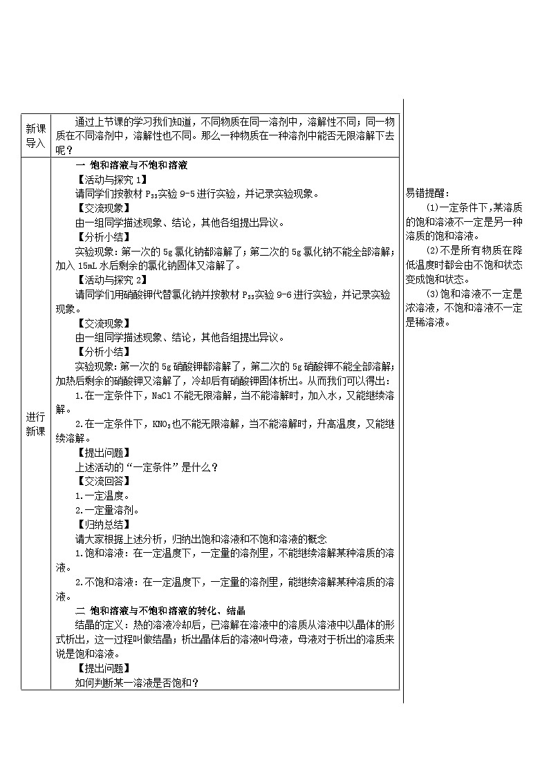 2023九年级化学下册第九单元溶液课题2溶解度第一课时饱和溶液和不饱和溶液导学案新版新人教版02