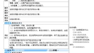 人教版九年级下册课题3 溶液的浓度第二课时学案设计