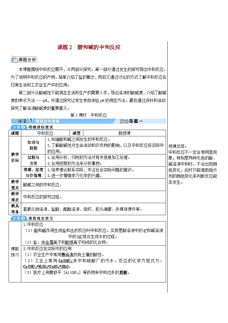 2023九年级化学下册第十单元酸和碱课题2酸和碱的中和反应第一课时中和反应导学案新版新人教版第1页