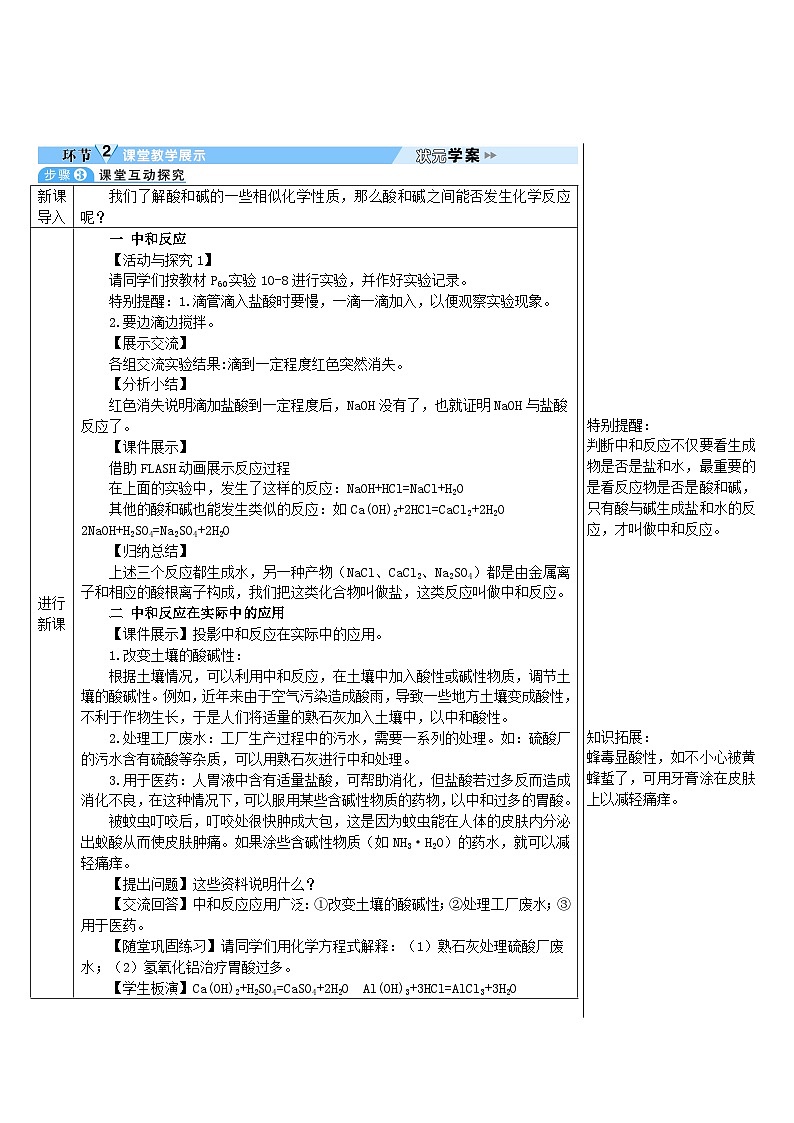 2023九年级化学下册第十单元酸和碱课题2酸和碱的中和反应第一课时中和反应导学案新版新人教版第2页