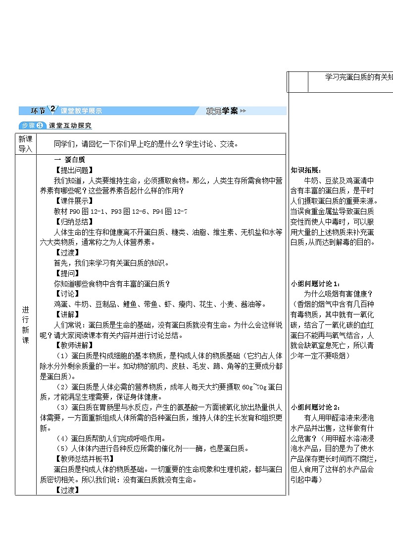 2023九年级化学下册第十二单元化学与生活课题1人类重要的营养物质导学案新版新人教版第2页