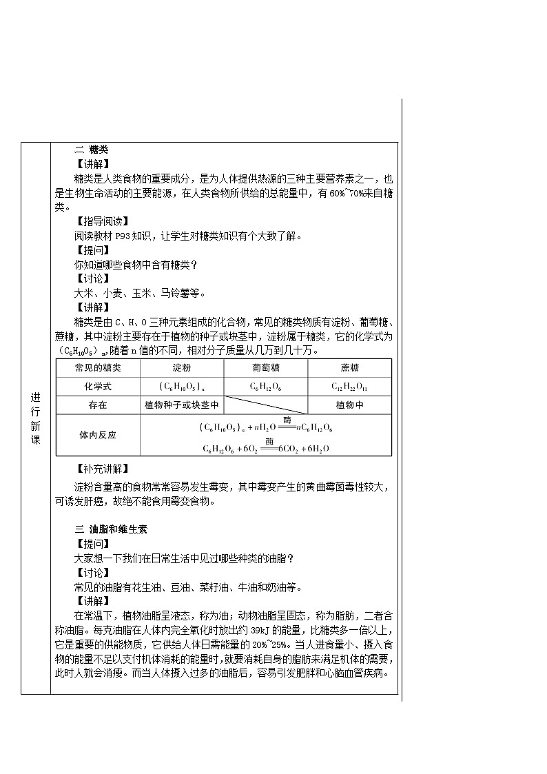 2023九年级化学下册第十二单元化学与生活课题1人类重要的营养物质导学案新版新人教版第3页