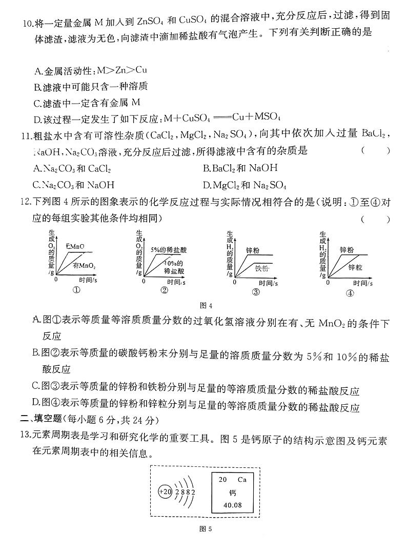 四川省内江市资中县2022-2023学年九年级下学期第一次月考化学试题第3页