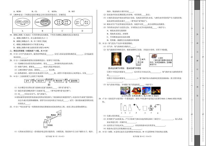 人教版九年级上册化学期中测试卷(附答案)第2页