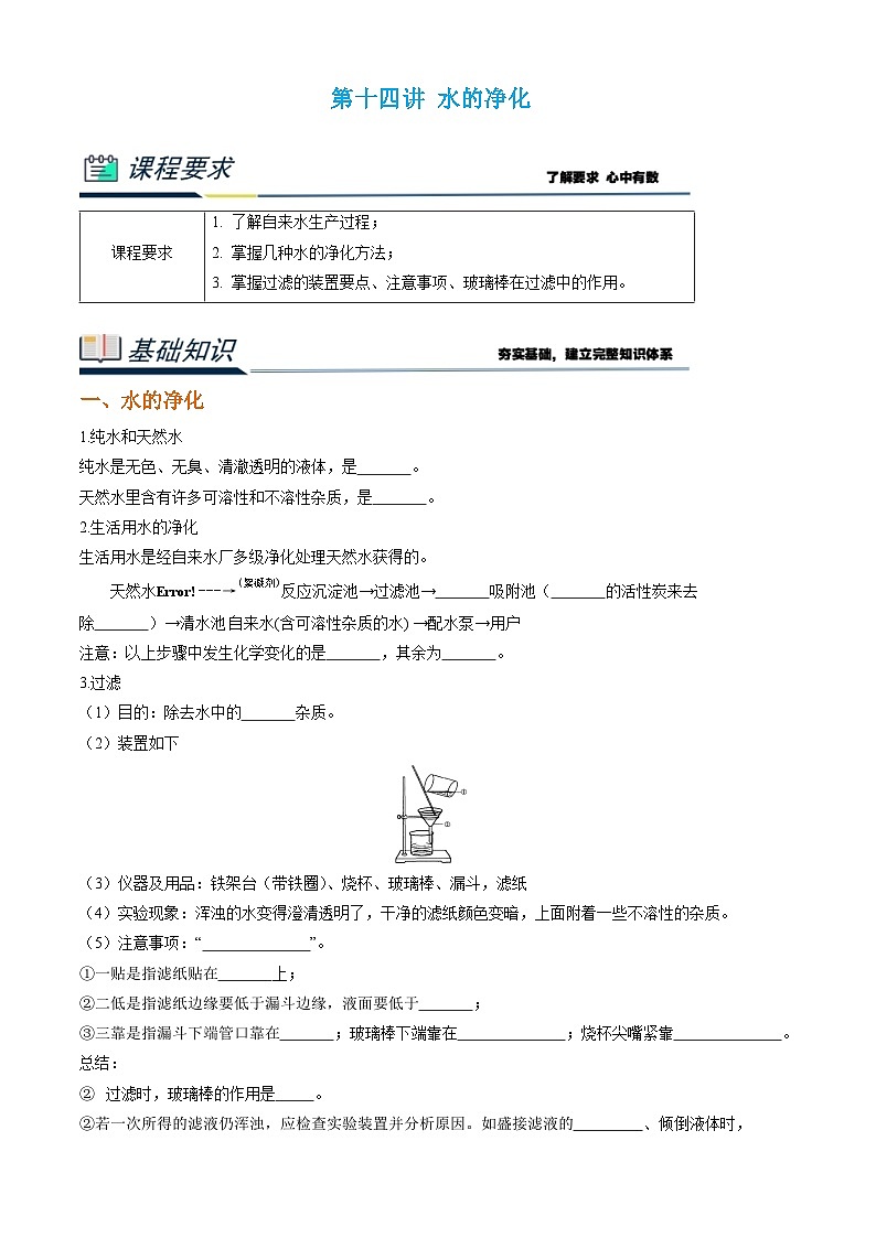 人教版初中化学九年级上册 4.2 水的净化导学案01