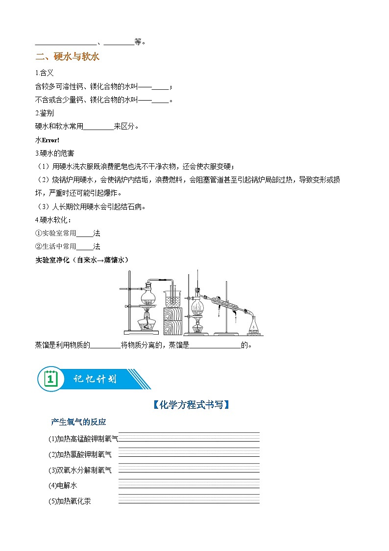 人教版初中化学九年级上册 4.2 水的净化导学案02