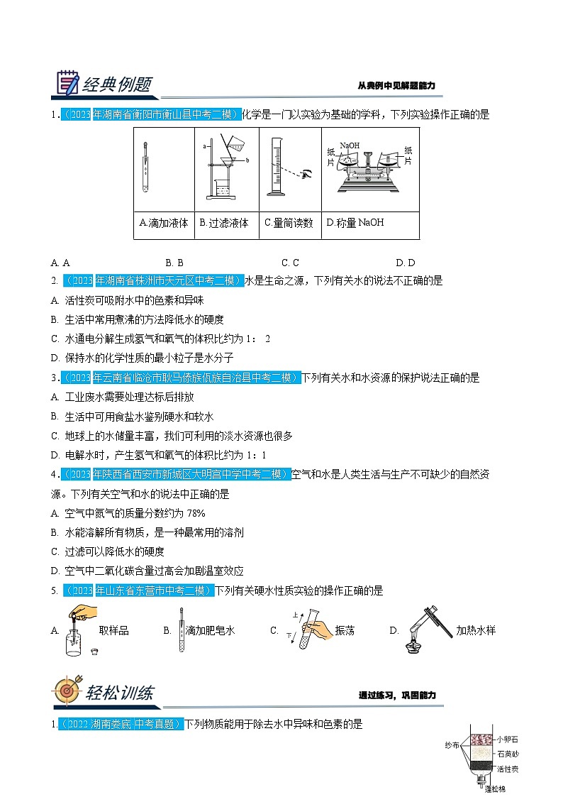 人教版初中化学九年级上册 4.2 水的净化导学案03