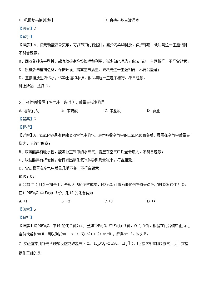 2023年甘肃省武威市中考化学真题(含解析)02