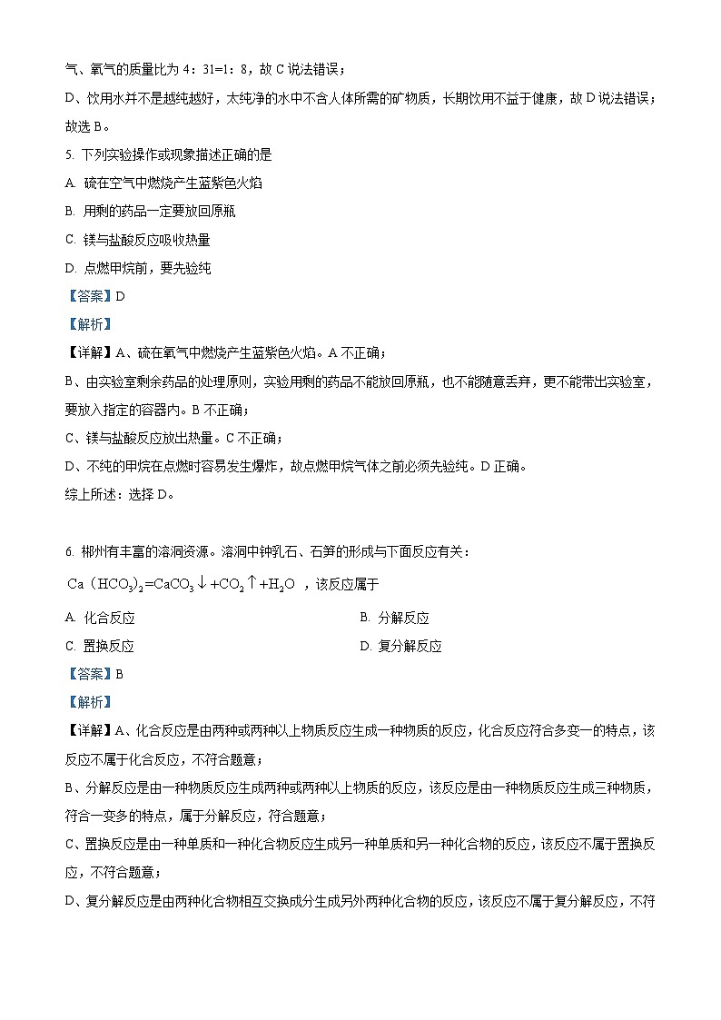 2023年湖南省郴州市中考化学真题(含解析)03