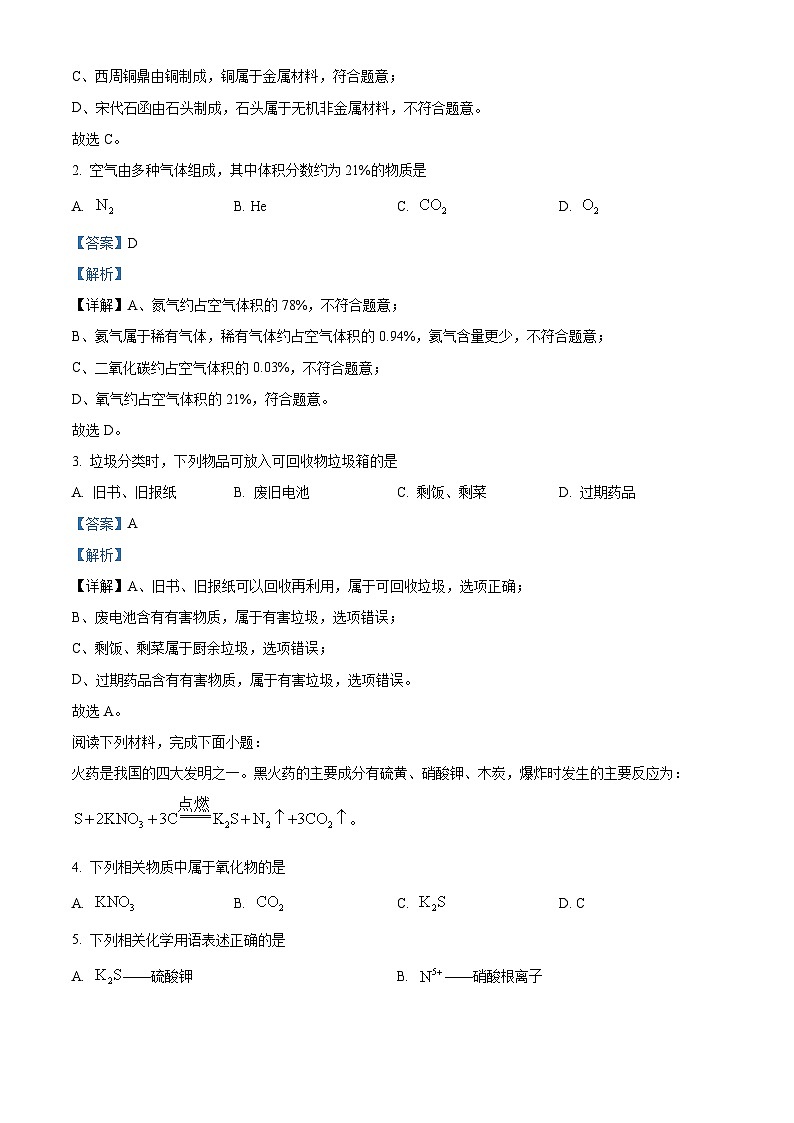 2023年江苏省苏州市中考化学真题(含解析)02