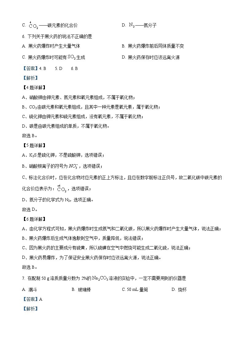 2023年江苏省苏州市中考化学真题(含解析)03