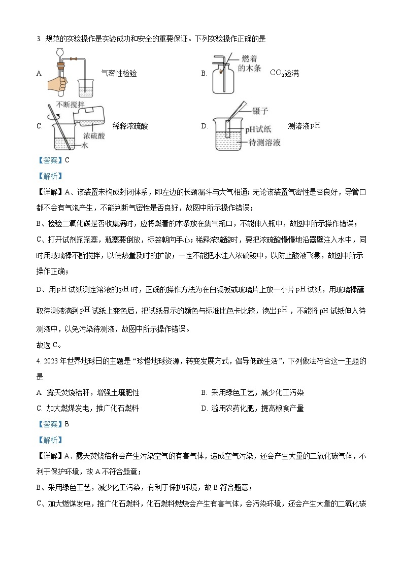 2023年山东省潍坊市中考化学真题（含解析）02