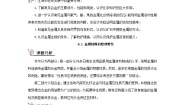 初中化学科粤版九年级下册第六章 金属6.1 金属材料的物理特性教学设计及反思
