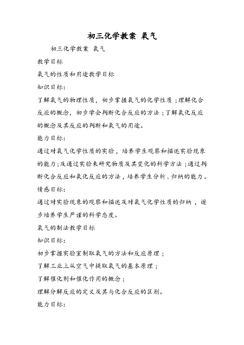 初三化学教案 氧气第1页