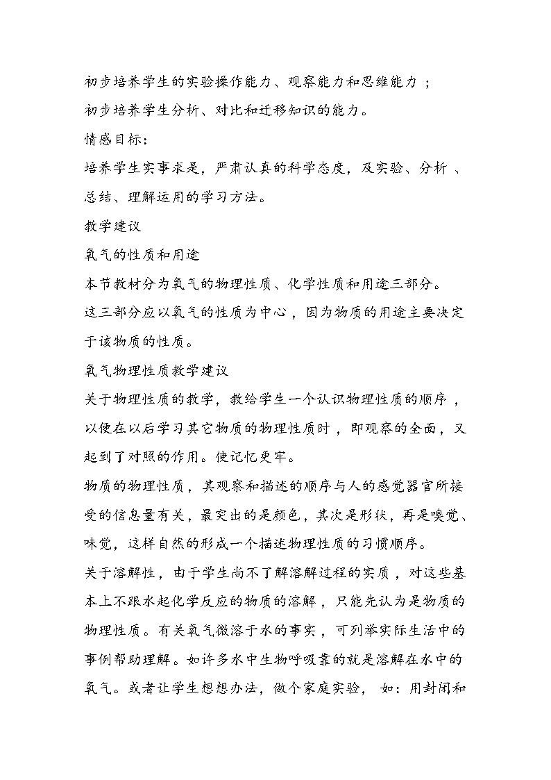 初三化学教案 氧气第2页