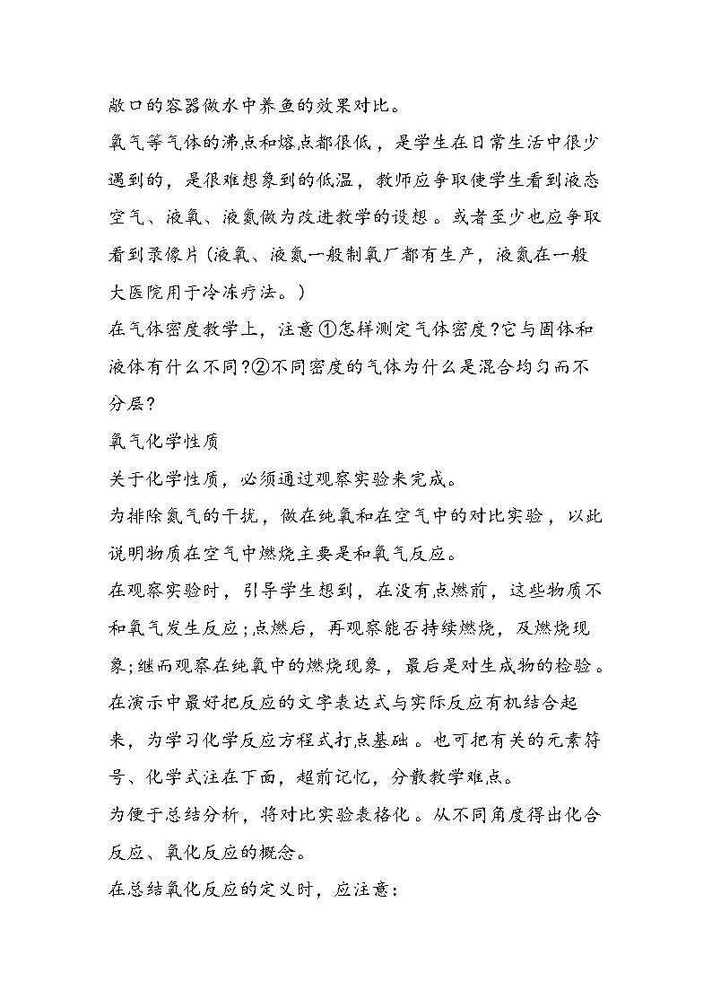 初三化学教案 氧气第3页