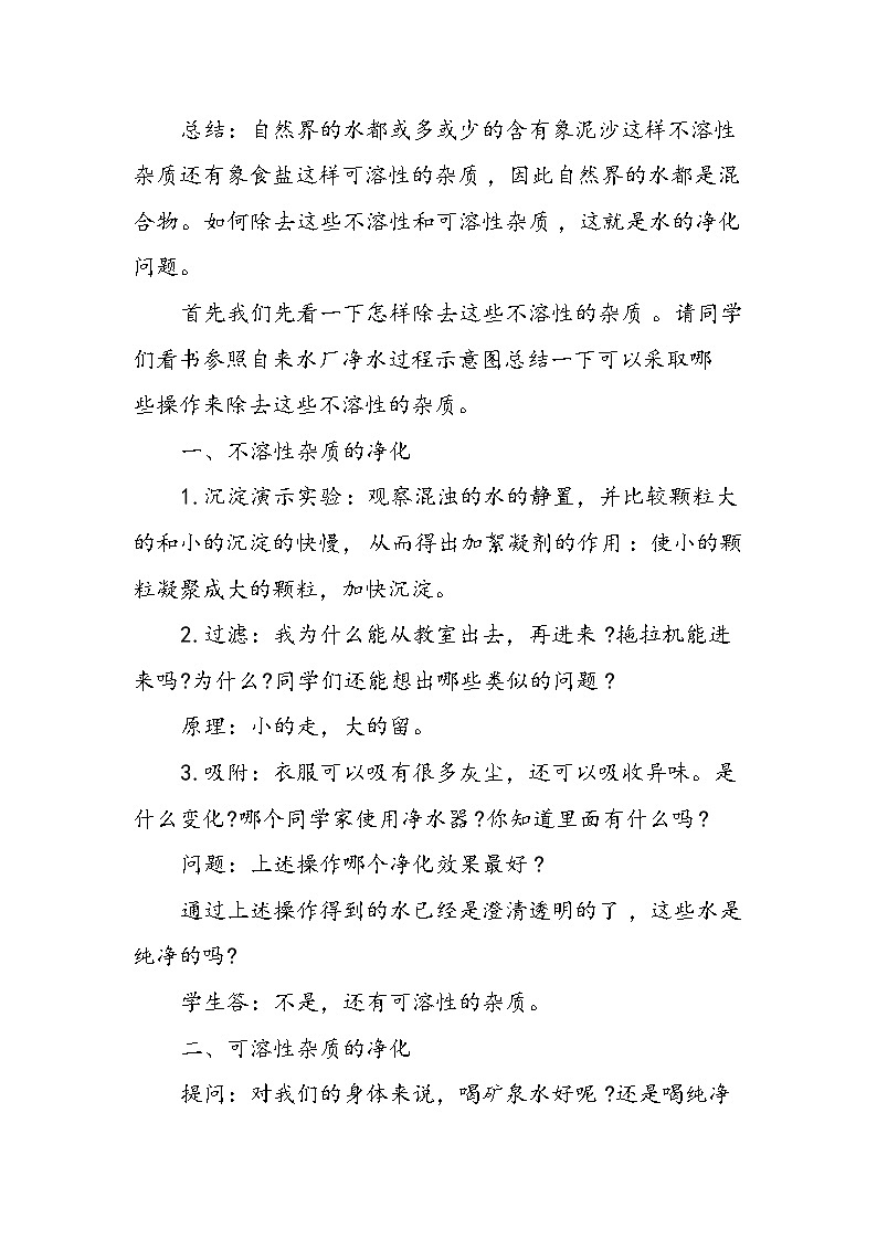 初三化学教案:水的净化第2页