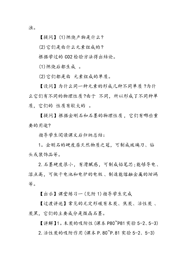初三化学教学教案:《碳的几种单质》第2页