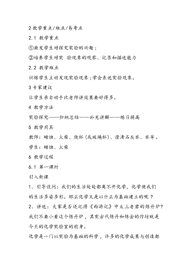 初三上册化学教学计划格式化学是一门以实验为基础的科学第2页
