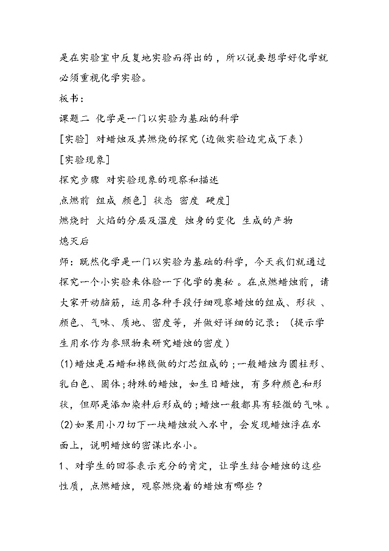 初三上册化学教学计划格式化学是一门以实验为基础的科学第3页