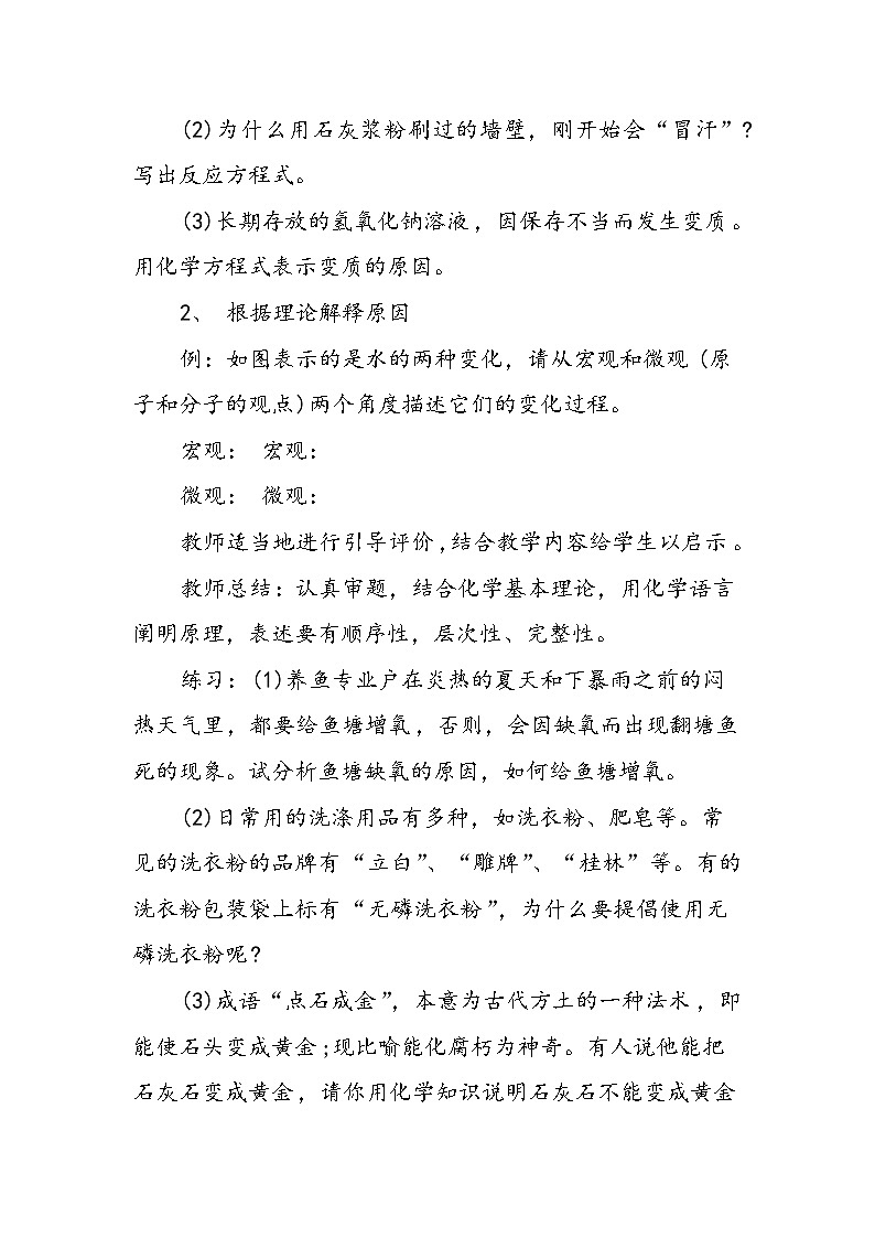 初三化学教学教案:化学总复习第3页
