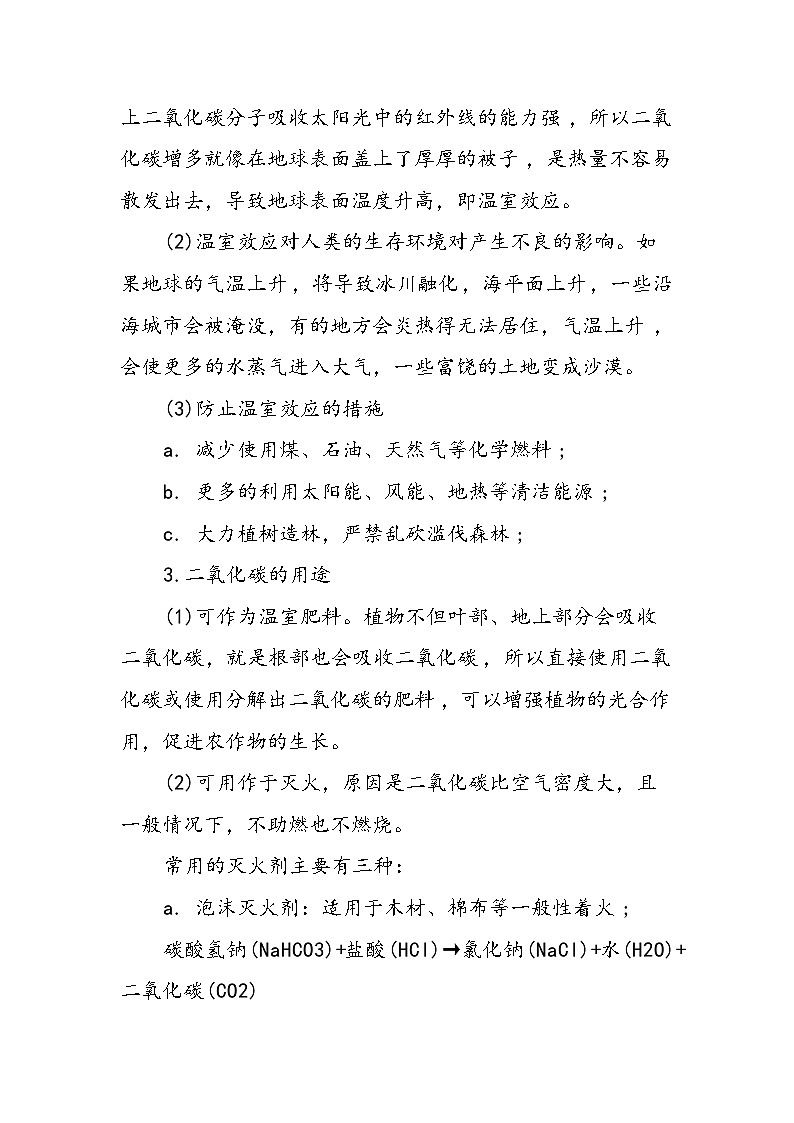 初三化学教学教案:奇妙的二氧化碳03
