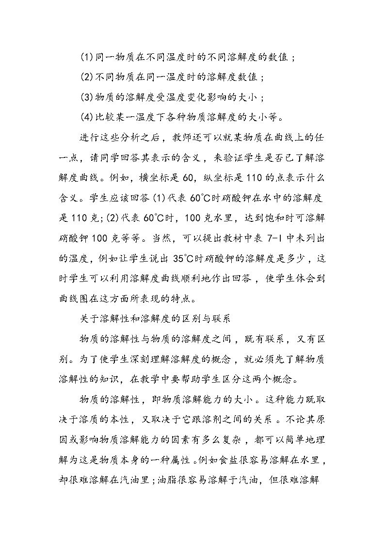 初三化学教学教案:溶解度第2页