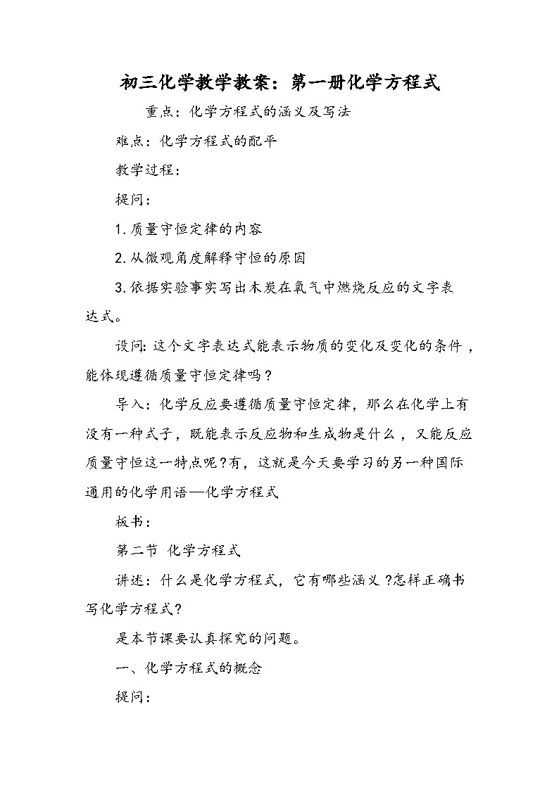 初三化学教学教案:第一册化学方程式第1页