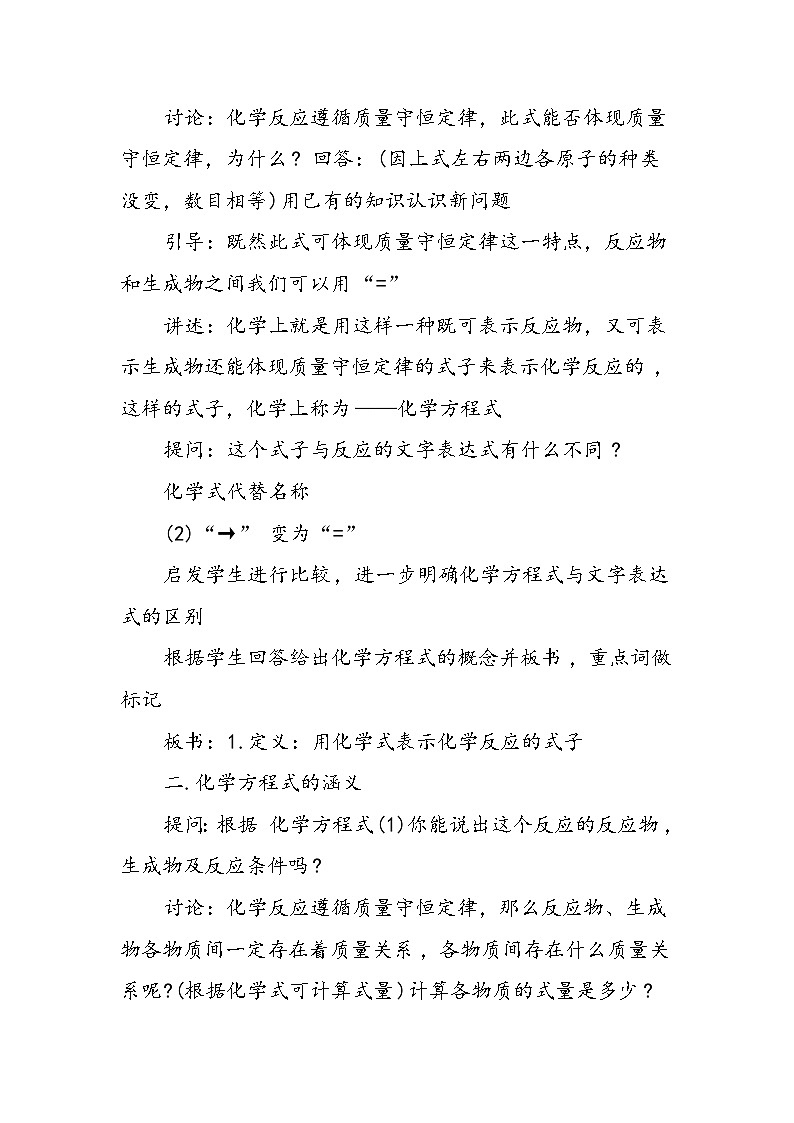 初三化学教学教案:第一册化学方程式第2页