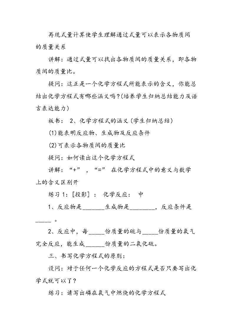 初三化学教学教案:第一册化学方程式第3页