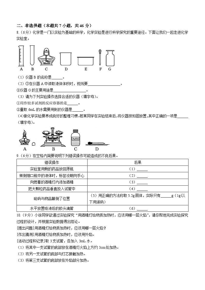 贵州省黔东南州从江县停洞中学2023-2024学年九年级上学期开学化学试题第2页