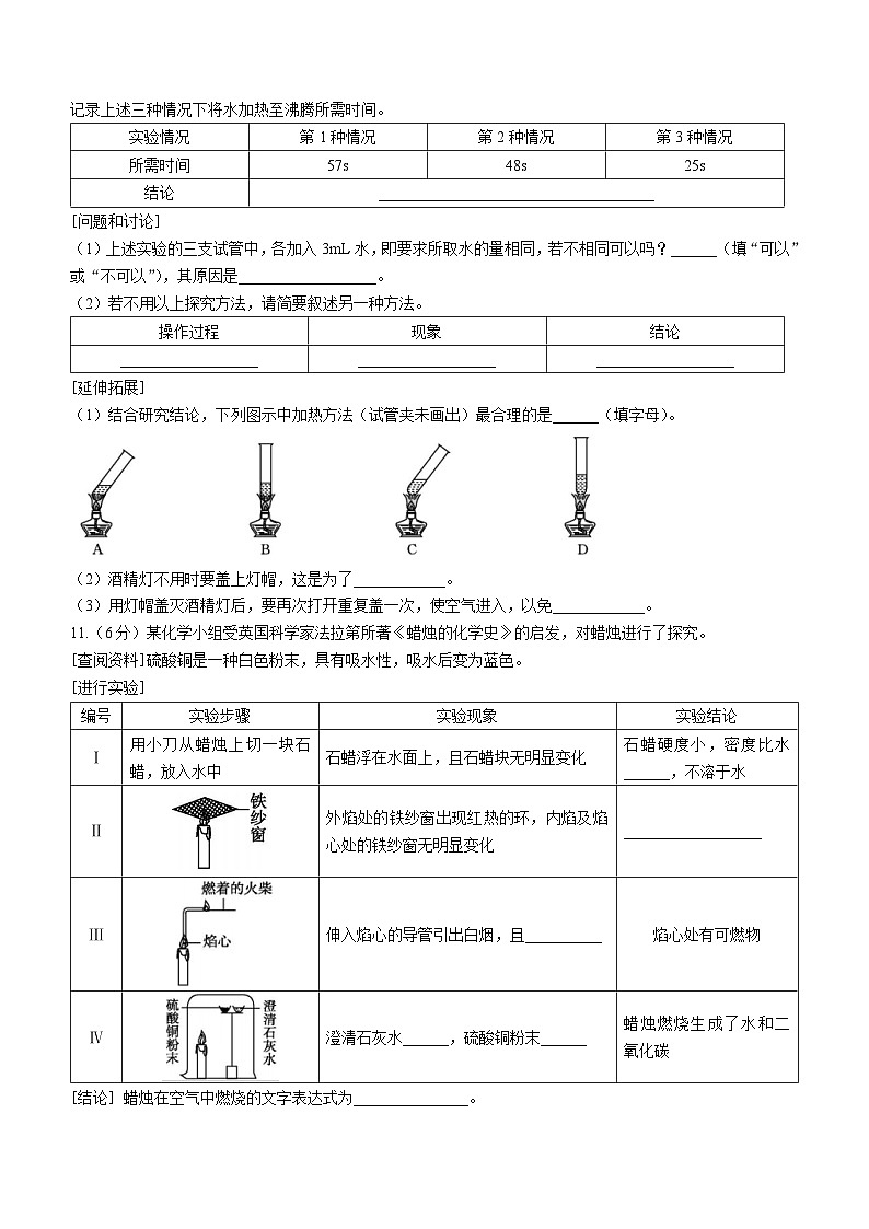 贵州省黔东南州从江县停洞中学2023-2024学年九年级上学期开学化学试题第3页