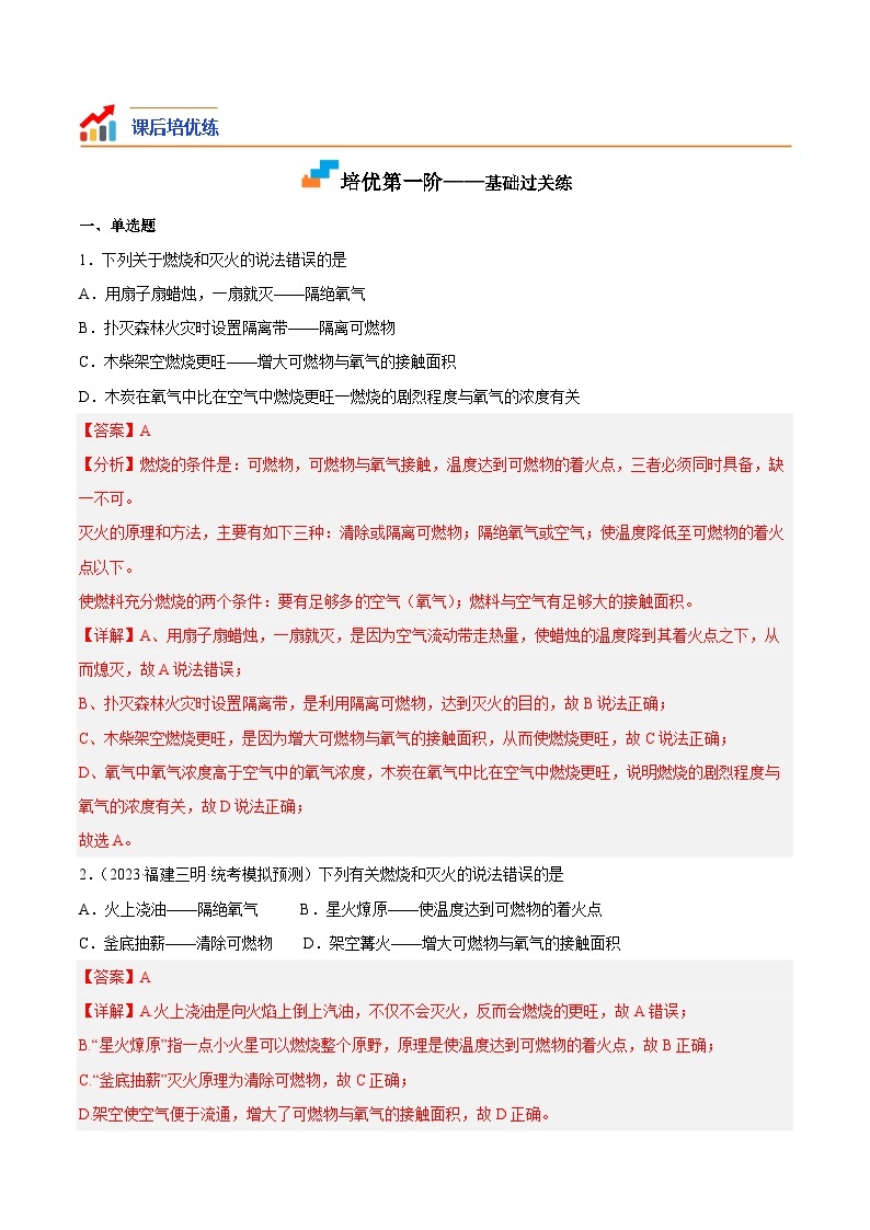 4.1 常见的化学反应——燃烧-2023-2024学年九年级化学上册课后培优分级练（沪教版·全国）02