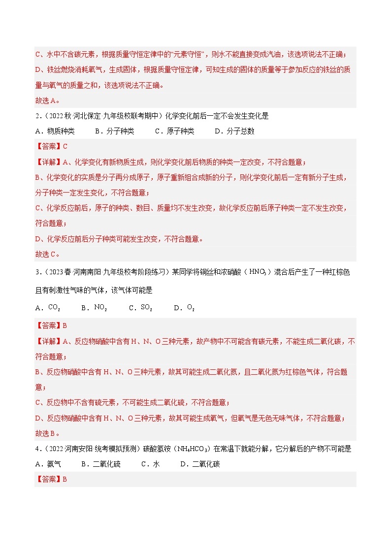 4.2 化学反应中的质量关系-2023-2024学年九年级化学上册课后培优分级练（沪教版·全国）02