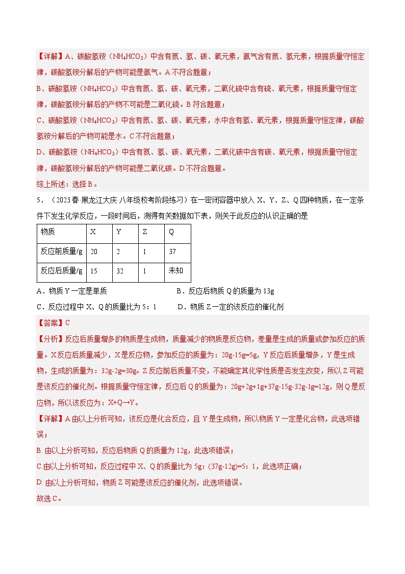 4.2 化学反应中的质量关系-2023-2024学年九年级化学上册课后培优分级练（沪教版·全国）03