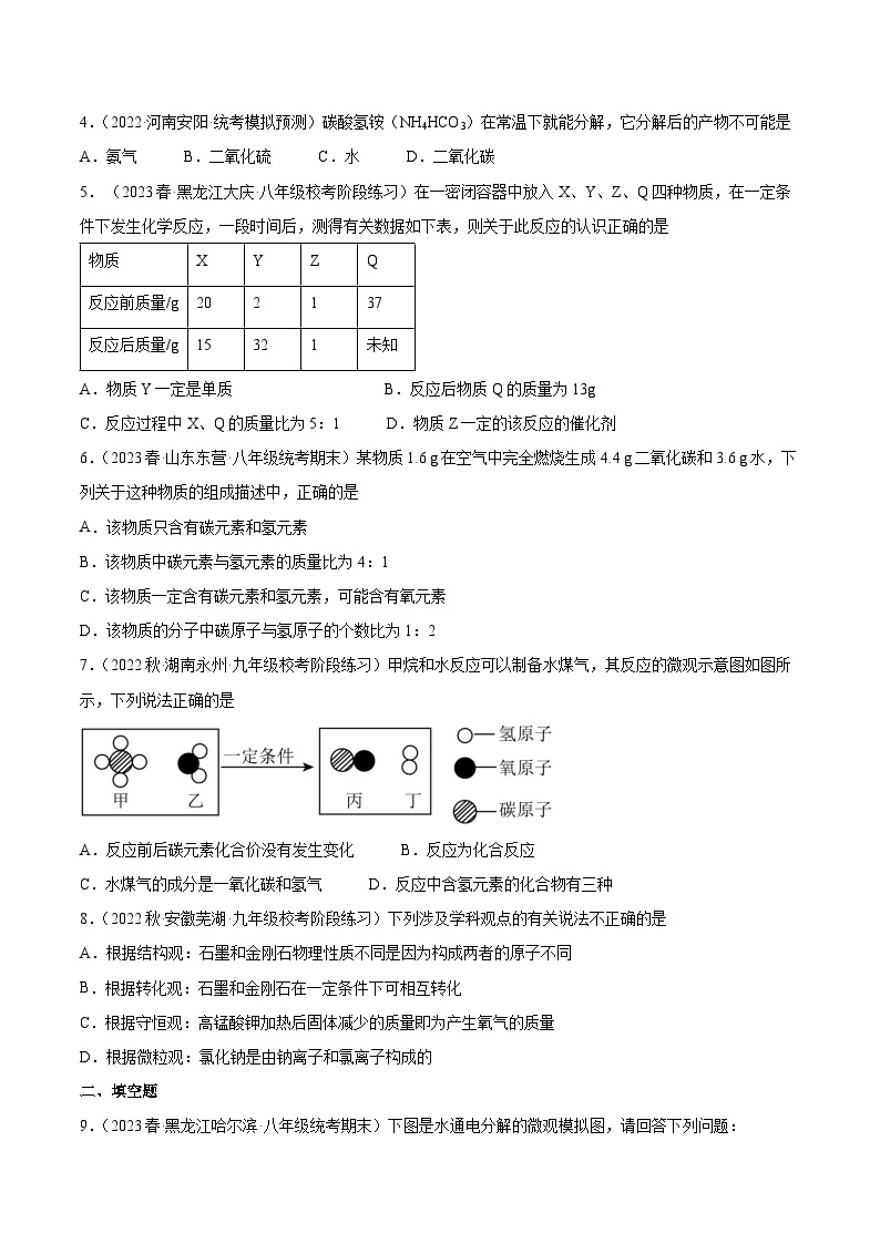 4.2 化学反应中的质量关系-2023-2024学年九年级化学上册课后培优分级练（沪教版·全国）02