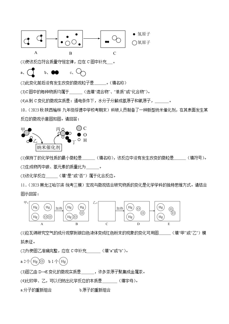 4.2 化学反应中的质量关系-2023-2024学年九年级化学上册课后培优分级练（沪教版·全国）03