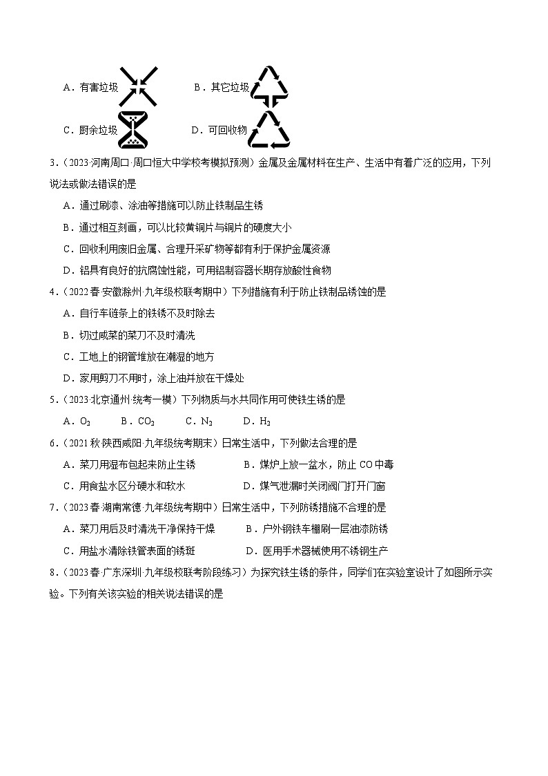 5.3 金属防护和废金属回收-2023-2024学年九年级化学上册课后培优分级练(沪教版·全国)02