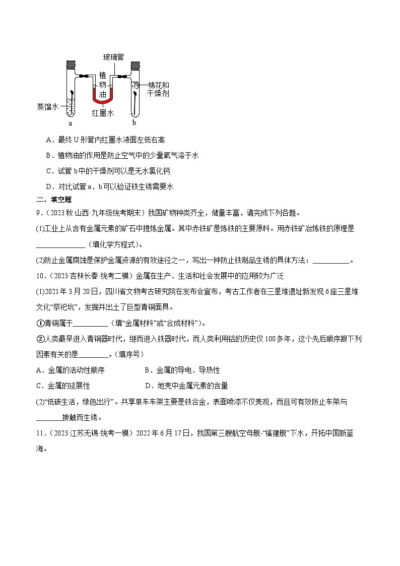 5.3 金属防护和废金属回收-2023-2024学年九年级化学上册课后培优分级练(沪教版·全国)03