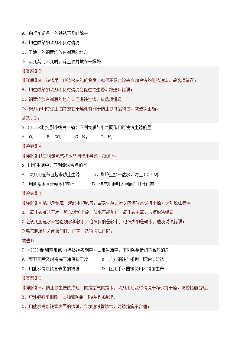5.3 金属防护和废金属回收-2023-2024学年九年级化学上册课后培优分级练(沪教版·全国)03