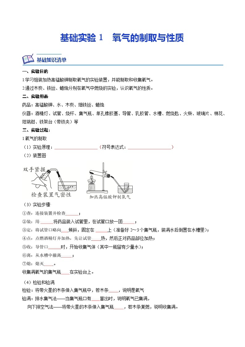 基础实验1 氧气的制取与性质-2023-2024学年九年级化学上册课后培优分级练（沪教版·全国）01