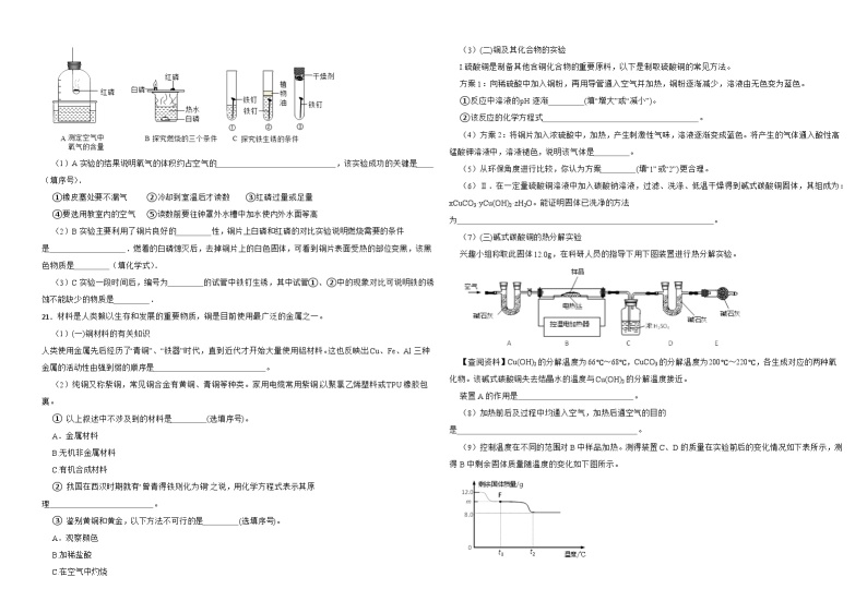 人教版化学九年级下册 第八单元 金属和金属材料 单元测试03