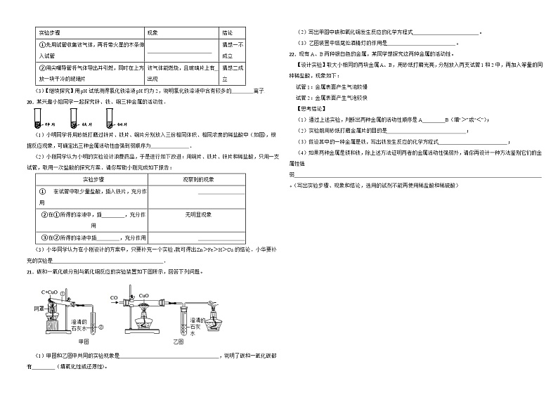 人教版化学九年级下册 第八单元 金属和金属材料 综合练习第3页