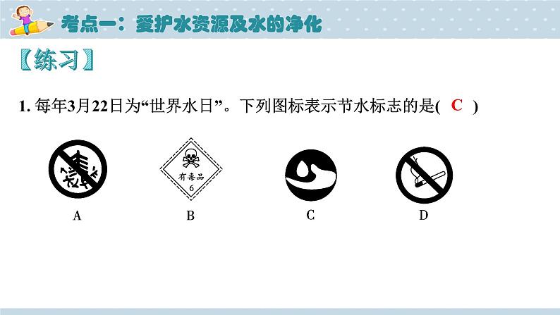 水-中考化学一轮重难点主题复习课件PPT第5页