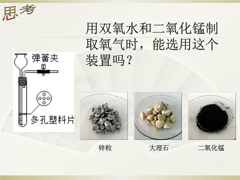 中考化学复习:二氧化碳的制取复习课课件PPT第7页