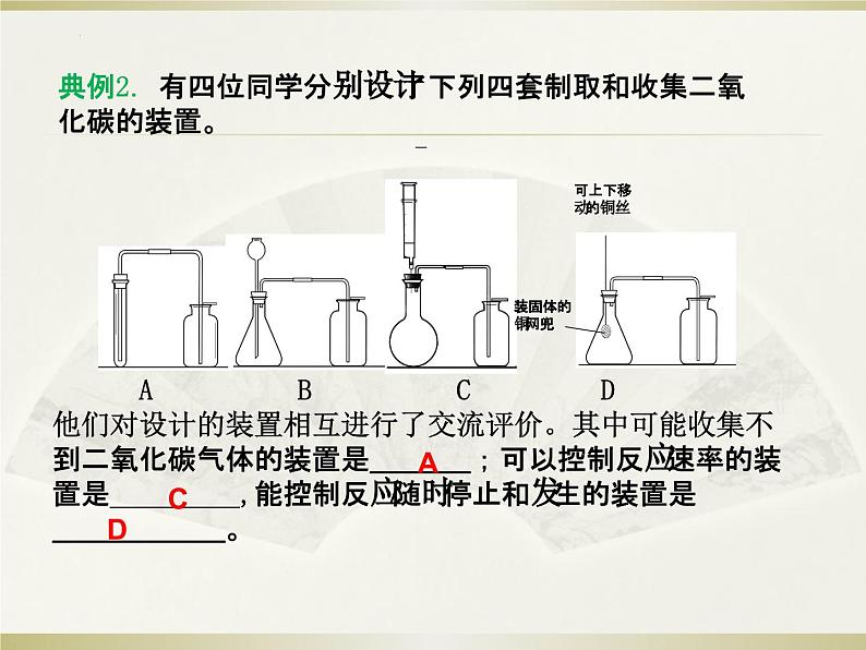 中考化学复习:二氧化碳的制取复习课课件PPT第8页